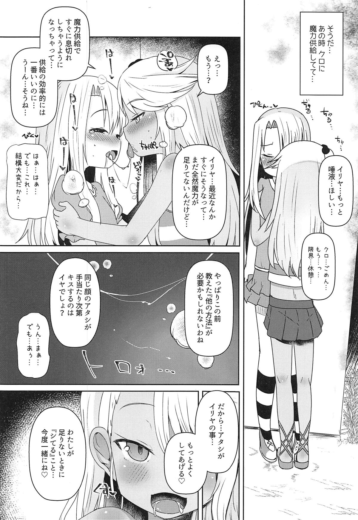 (C95) [Menteisho (Menteiyakuna)] Mahou Shoujo o Kakimazete (Fate/kaleid liner Prisma Illya) page 3 full