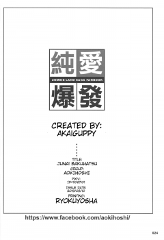 (C96) [AOKIHOSHI (Akaiguppy)] Junai Bakuhatsu (Zombie Land Saga) [English] [tabibit0] - page 25