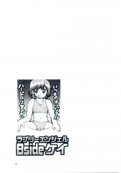 (C67) [HakuHakuKan (Haku)] Lovely Angel B-Side Kei-ben (Dirty Pair) - page 20