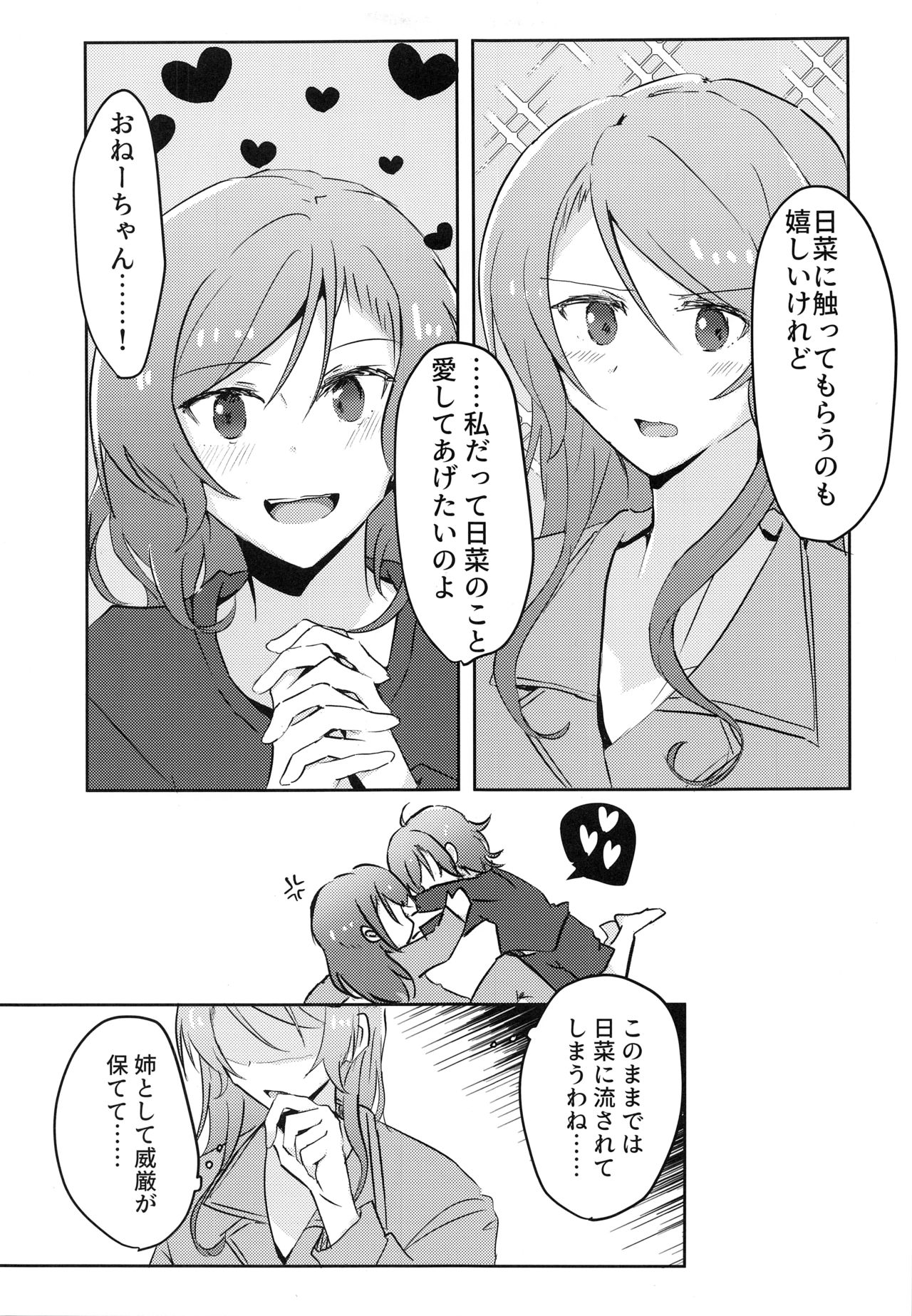 (BanG Dreamer's Party! 8th STAGE) [Ishiyakiimo (Ishida)] Tugi ha Atashi kara Ne? (BanG Dream!) page 8 full