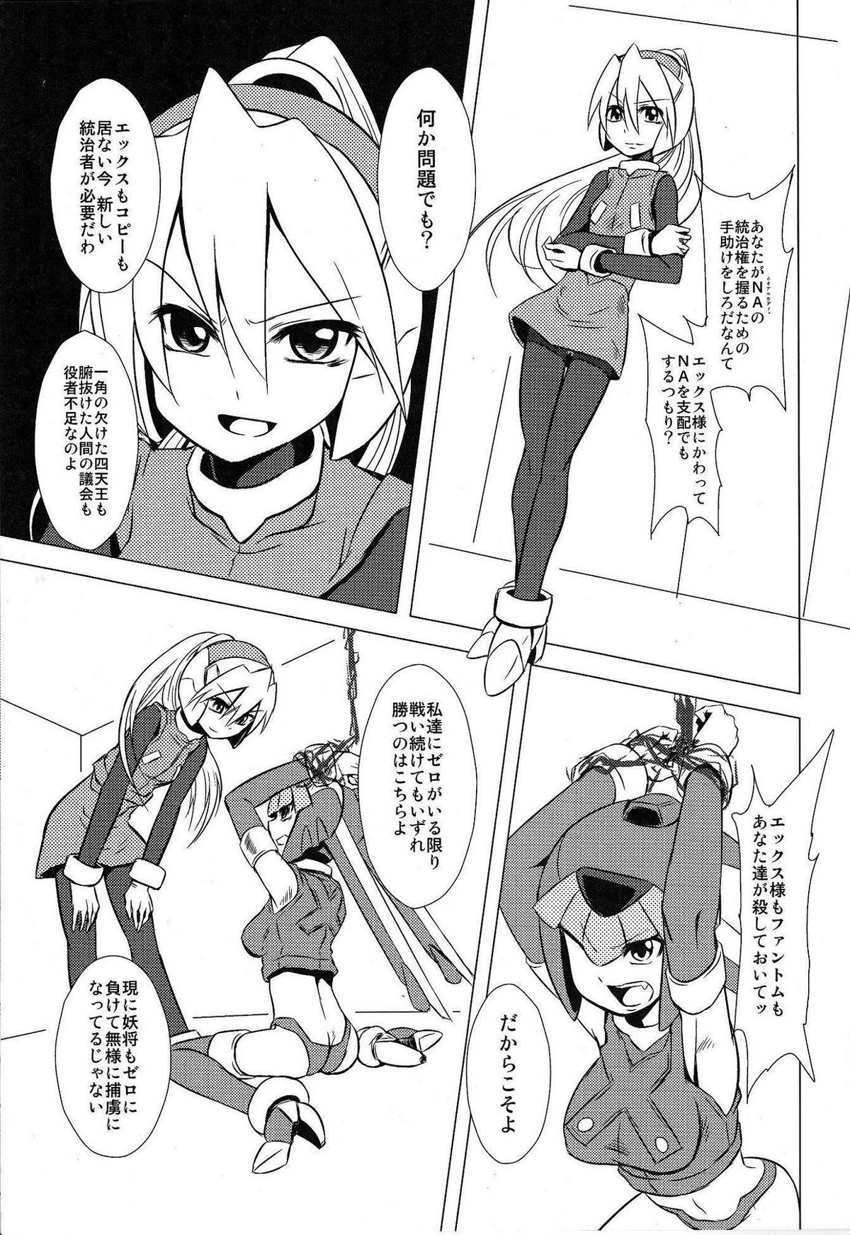 (C77) [Area-S (Dra)] Haraguro-sama wa Wadatsumi ga Okirai (Megaman Zero) page 4 full