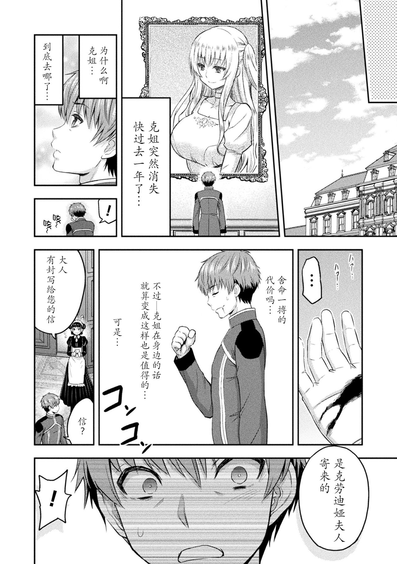 [Yamada Gogogo] ERONA Orc no Inmon ni Okasareta Onna Kishi no Matsuro Saishuuwa (Haiboku Otome Ecstasy Vol. 13) [Chinese] [大米鬼刀汉化] [Digital] page 4 full