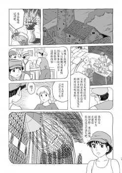 [Studio Zuburi (Izumi Seikou)] Zuburi-ban Maboroshi no Ending (Laputa: Castle in the Sky) [Chinese] [莉赛特汉化组] [Digital] - page 13