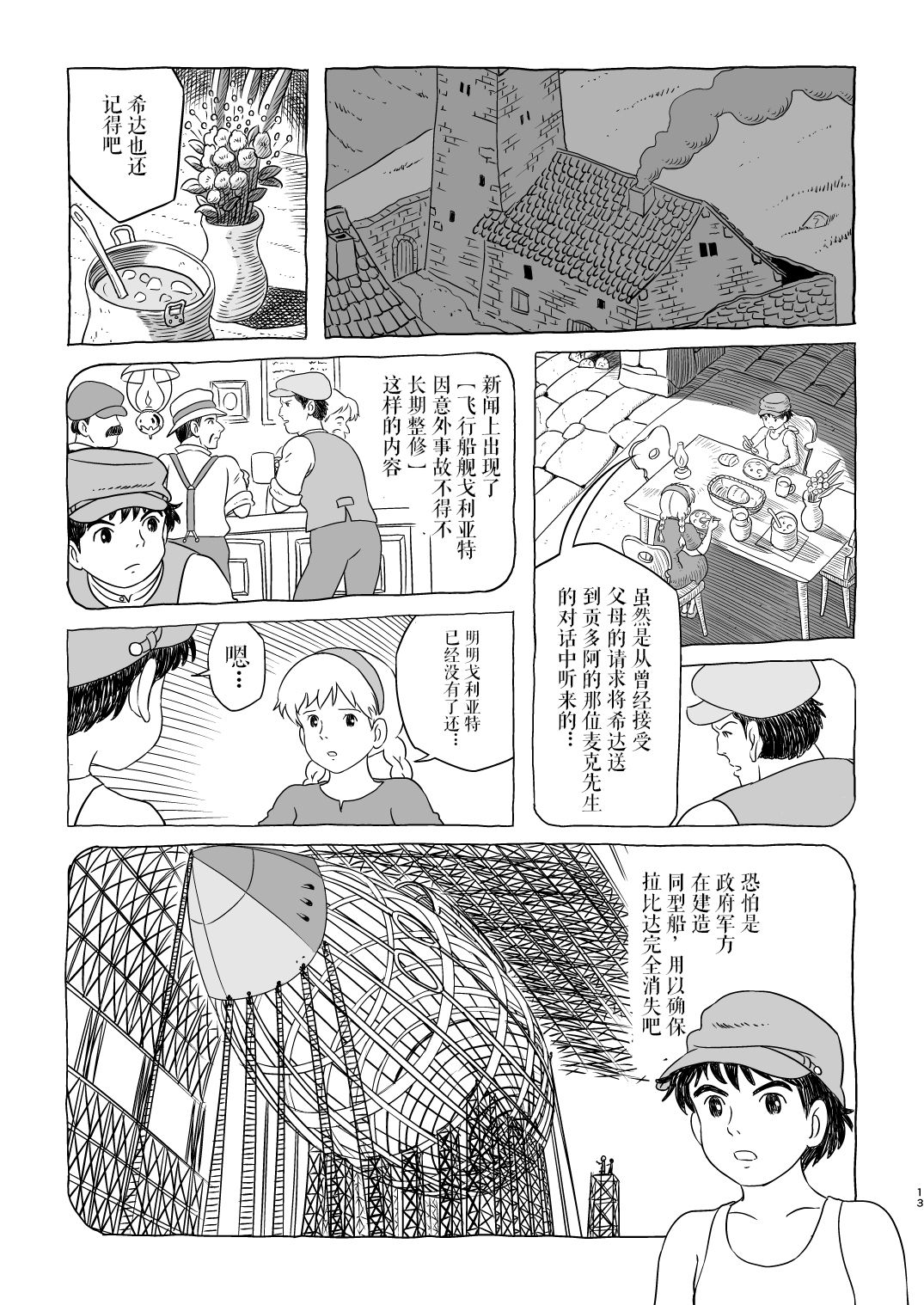 [Studio Zuburi (Izumi Seikou)] Zuburi-ban Maboroshi no Ending (Laputa: Castle in the Sky) [Chinese] [莉赛特汉化组] [Digital] page 13 full