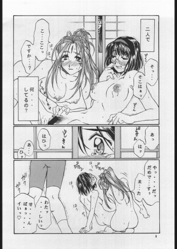 (SC9) [Mechanical Code (Takahashi Kobato)] AS NIGHT FOLLOWS DAY like a sleeping child (Ah! My Goddess) - page 7