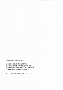 (C87) [Niratama (Sekihara, Hiroto)] Lovesick Girl (Love Live!) - page 2