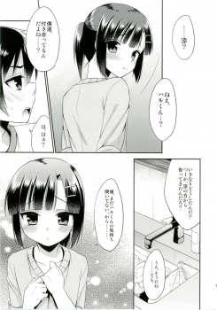 [R*kaffy (Aichi Shiho)] Dousei Hajimemashita [Digital] - page 15