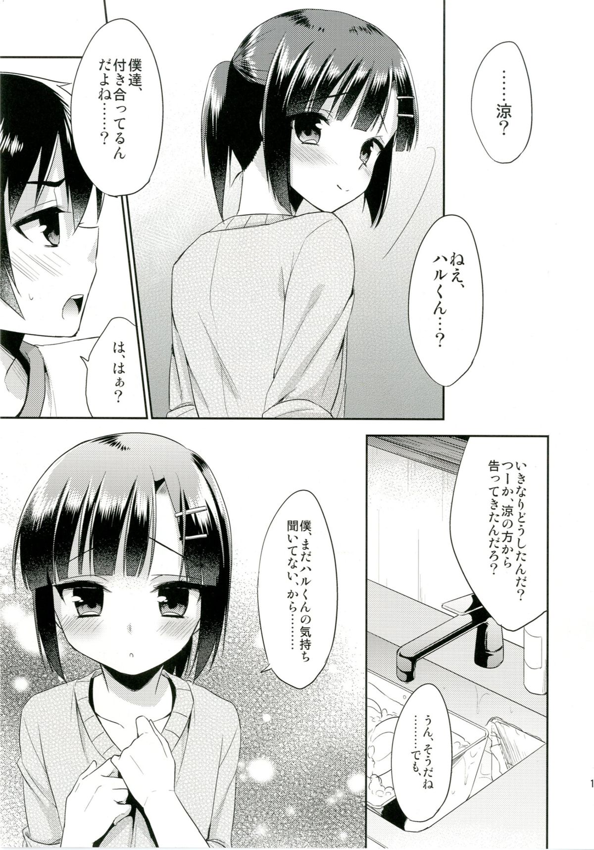 [R*kaffy (Aichi Shiho)] Dousei Hajimemashita [Digital] page 15 full