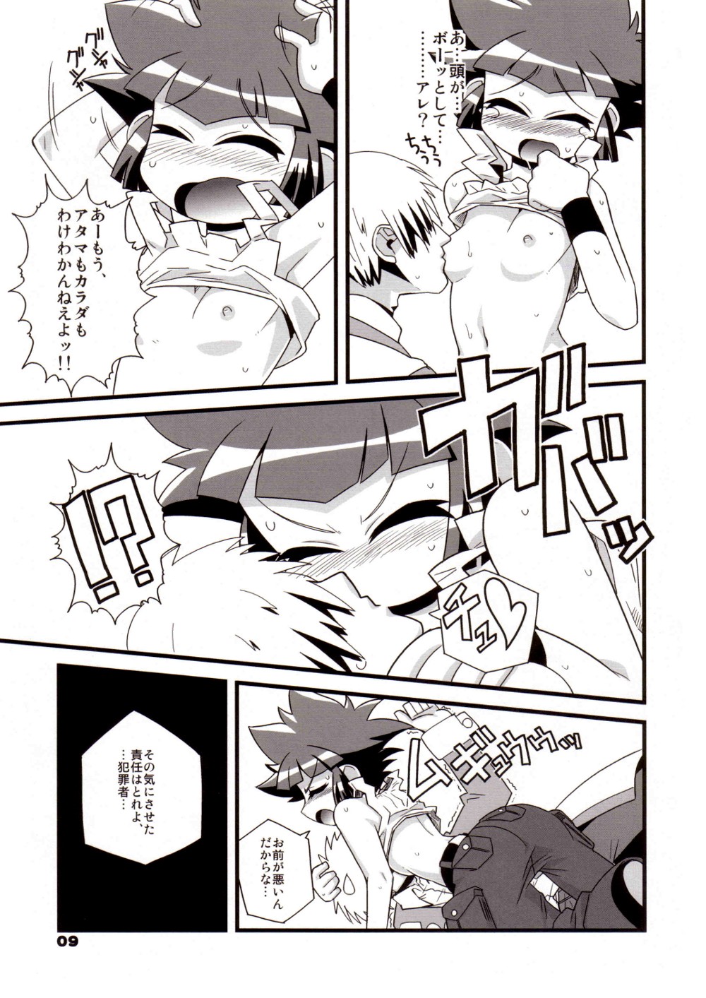 (Puniket 15) [Wicked Heart (Zood)] Ore Dake no Kaoru-san (Demashita Power Puff Girls Z) page 8 full