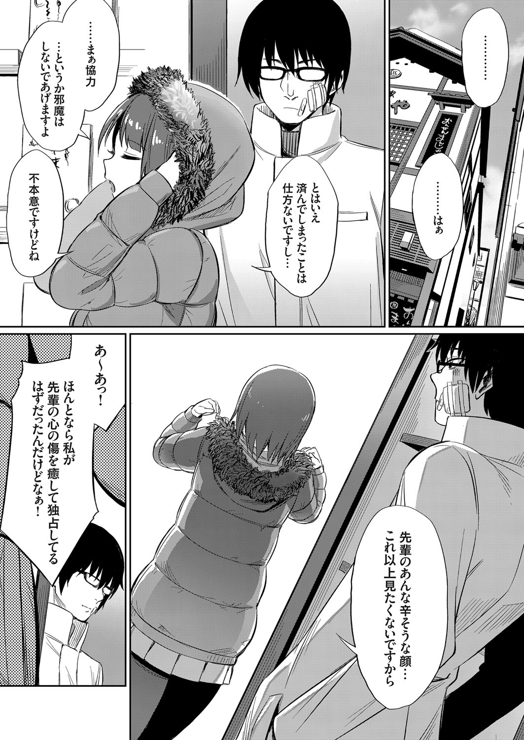 [yasu] Ibitsu na Kankei ~Manatsu no YariCir Rankou Gasshuku~ - Distorted relationship page 77 full