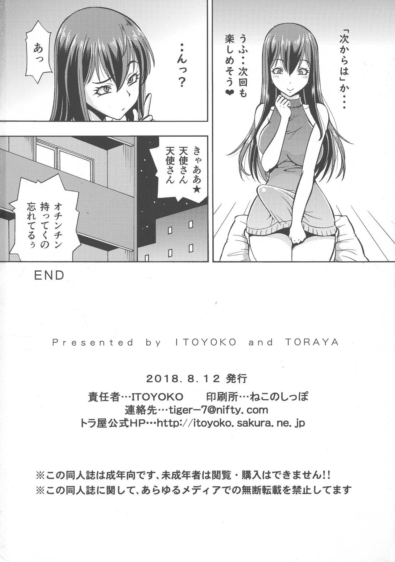 (C94) [Toraya (ITOYOKO)] Isekai Fuuzoku Gaiden Futanari Tenshi-san page 30 full