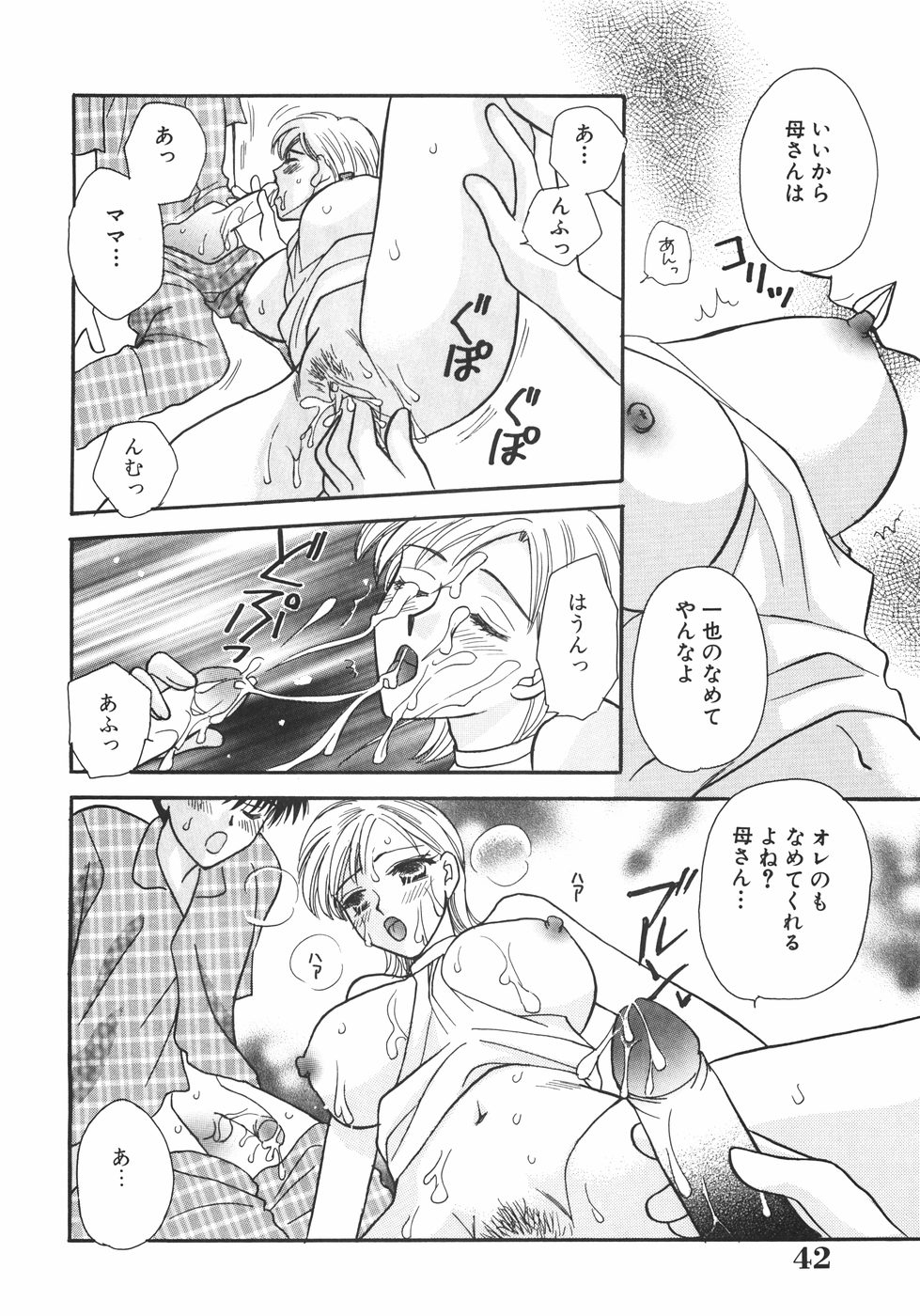[Nagashiro Mayu] Tokunou!! Mama MILK page 46 full