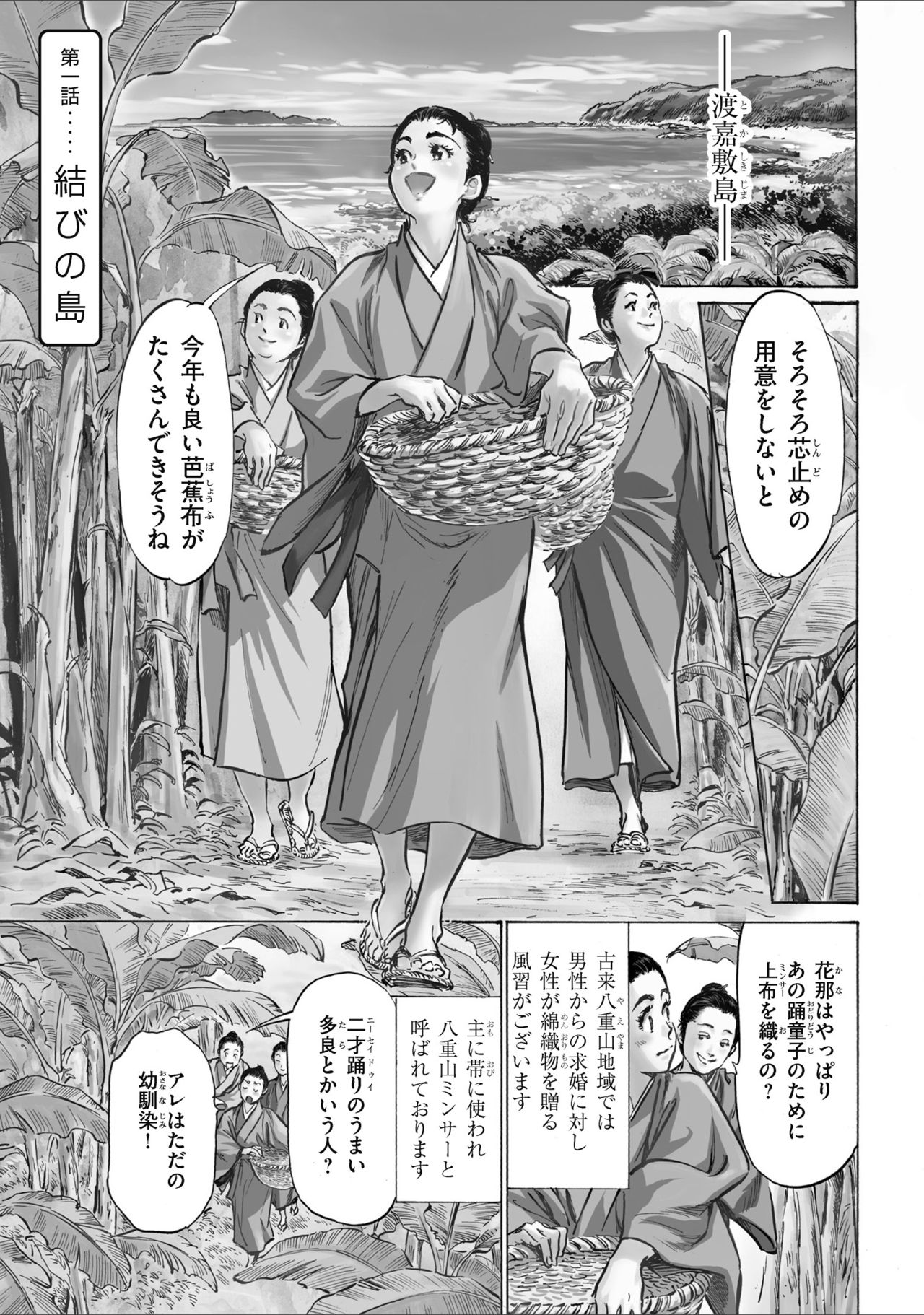 [八月薫] むすび島 浮世艶草子 page 5 full