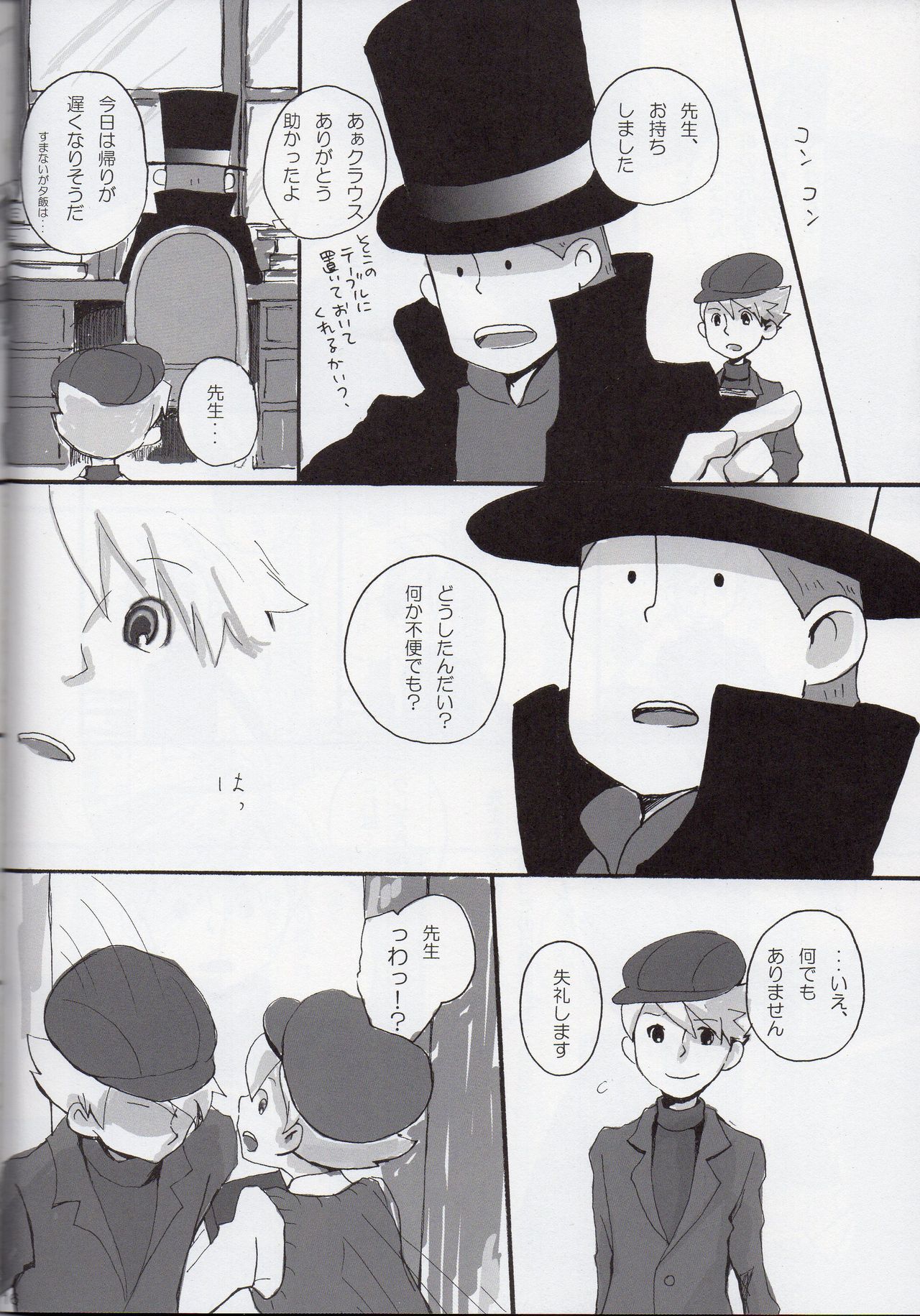 [Soradousha (muku)] Coming Home (Professor Layton) page 16 full