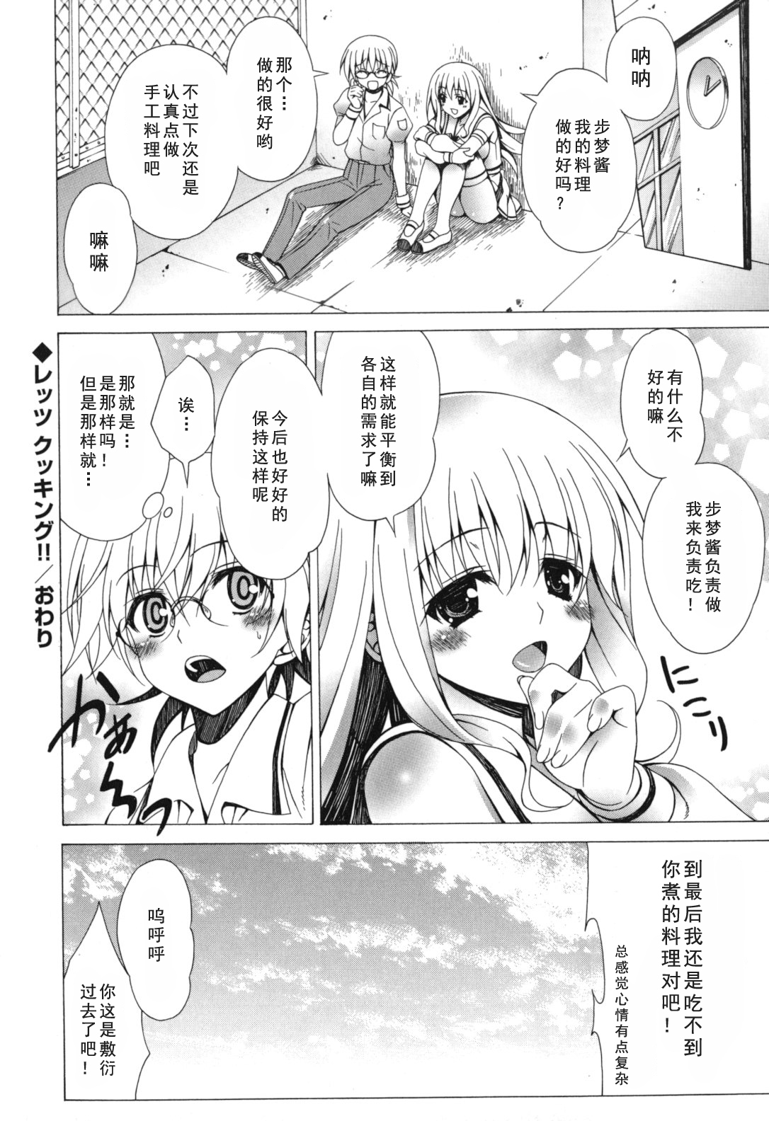 [Lapis Lazuli] Yoridori! Ero Musume [Chinese] [如月響子汉化组] page 70 full