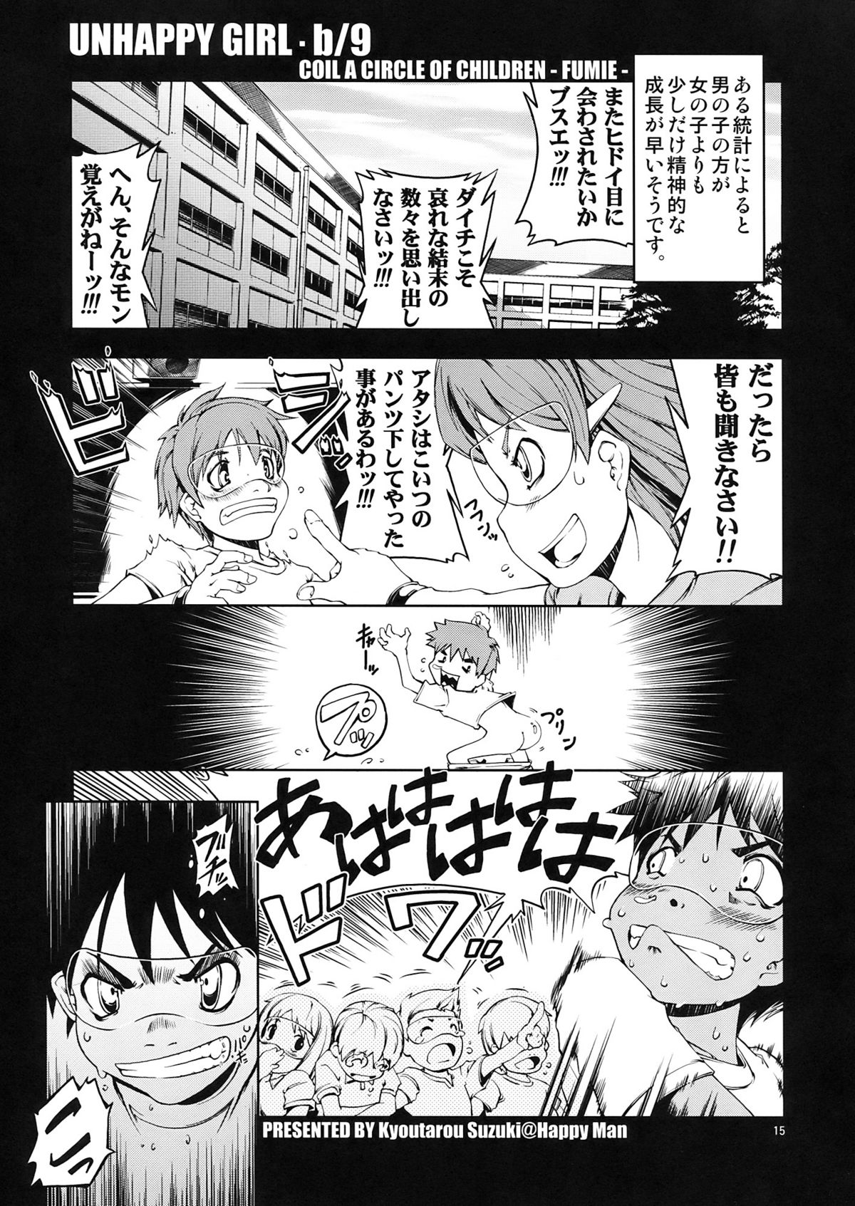(C73) [Happy Man (Suzuki Kyoutarou)] UNHAPPY GIRL b／9 (Dennou Coil) page 15 full