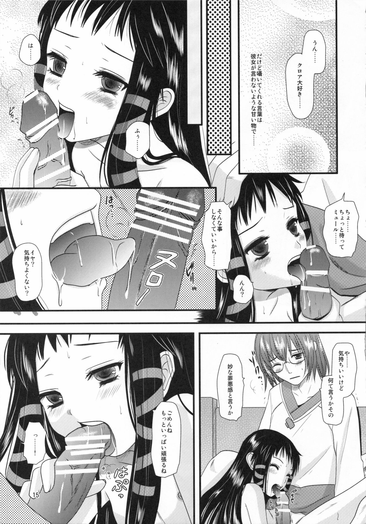 [Inudrill. (Inumori Sayaka)] Kakera (Ar Tonelico 2) page 15 full