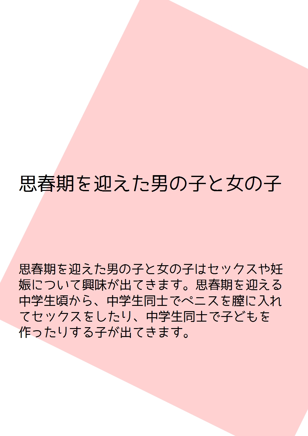 [poza] Shishunki no Otokonoko no Tame no Seikyouiku Onnanoko o Ninshin saseru Tame no Nakadashi Sex Nyuumon page 4 full