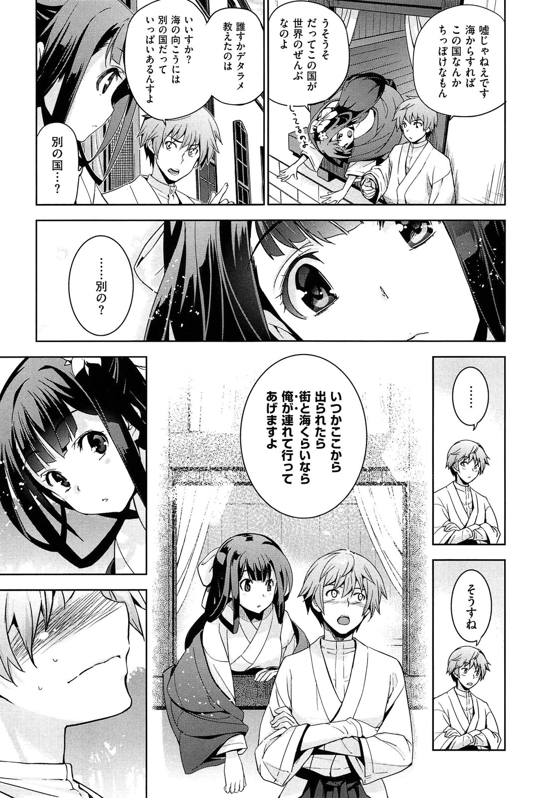 [Inue Shinsuke] Junjou Renka page 33 full