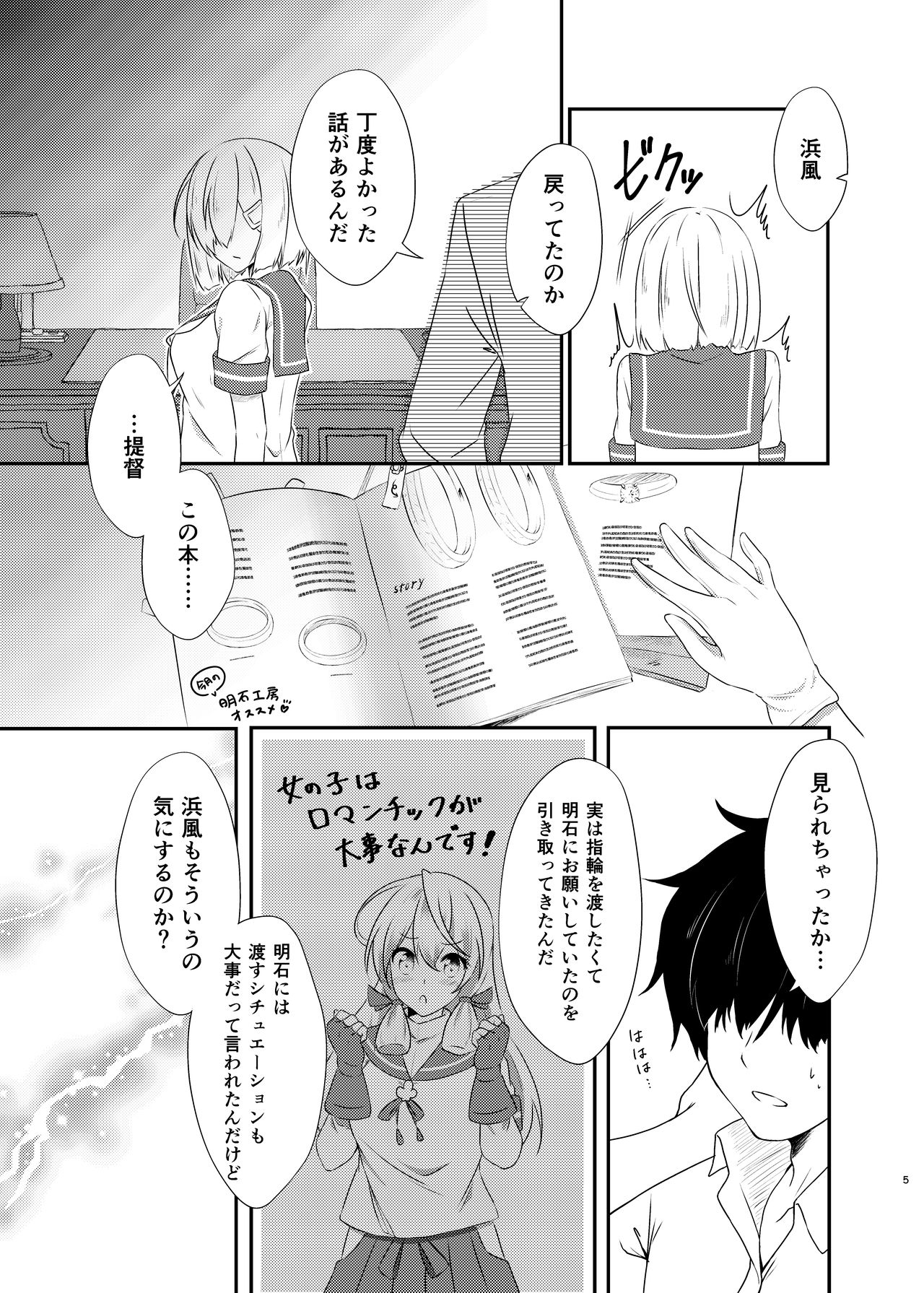 [VALRHONA (Mimamui)] a happy ending (Kantai Collection -KanColle-) [Digital] page 4 full