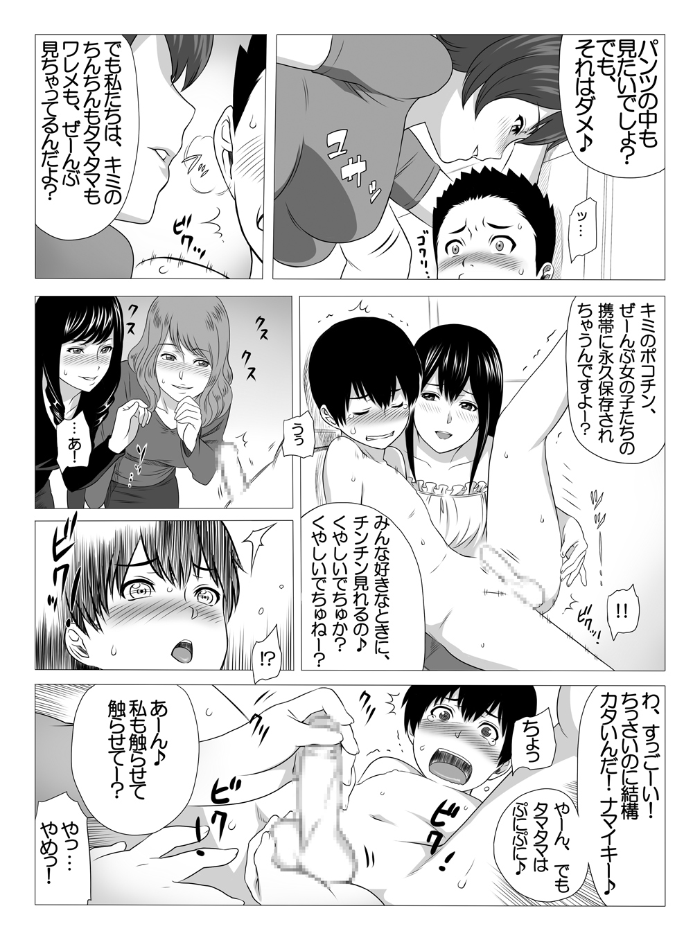 [S-Soft (Koube Iori)] Kimi no Chinchin Shame rasete ♪ Densha Strip Hen [Digital] page 15 full