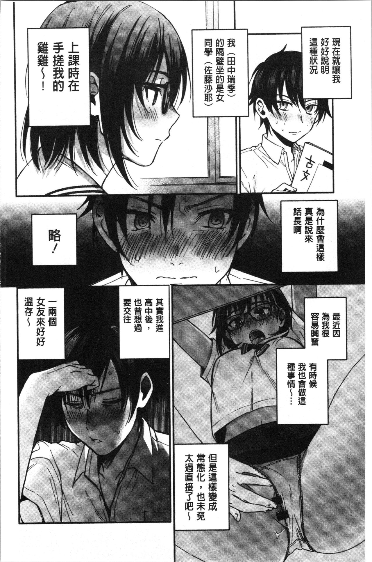 [Kisaki Saki] Sude Kiss Dekin Hodo Honki de Suki desu - I love you seriously. | 只是親吻根本不夠的真心的喜歡你喔 [Chinese] page 58 full