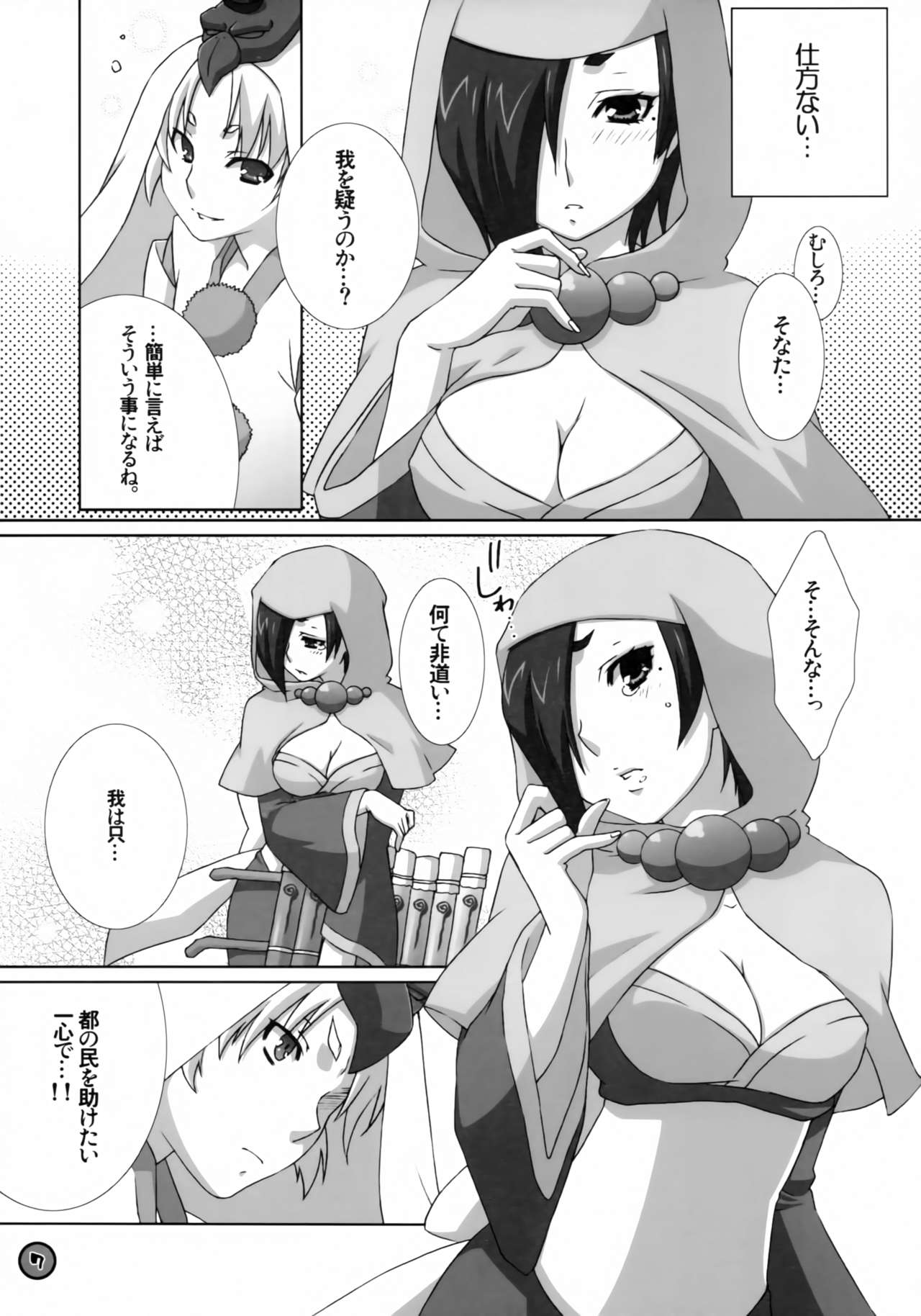 (C70) [apricot (Anji)] Kimusume Is Here! (Okami) page 6 full