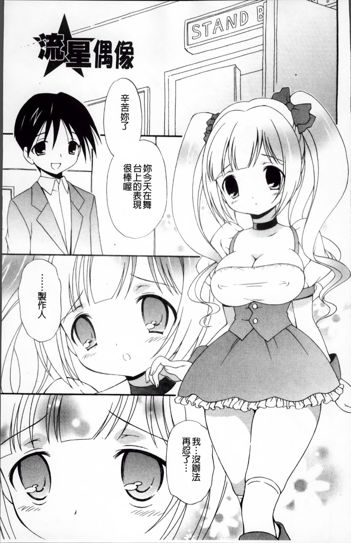 [Bloomer Hogero] Melty Peach Phenomenon | 鮮嫩蜜桃的溶化現象 [Chinese] page 23 full