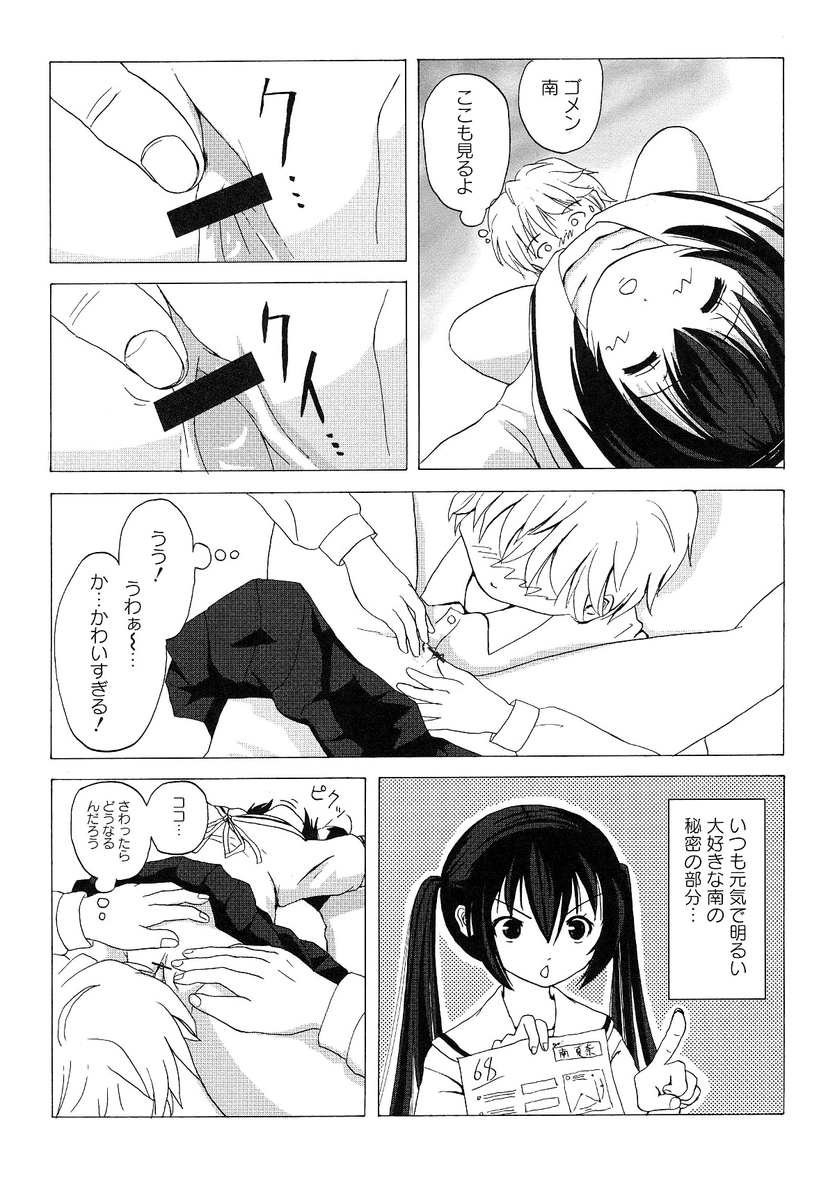 [Chimee House (Takapi)] Mina Kana 1 (Minami-ke) page 16 full