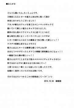 (SC2015 Autumn) [Shonnaka-dou (Mitsurugi Ken)] Zoku Nee-san Route o Kill (Akame ga Kill!) [English] {doujin-moe.us} - page 24