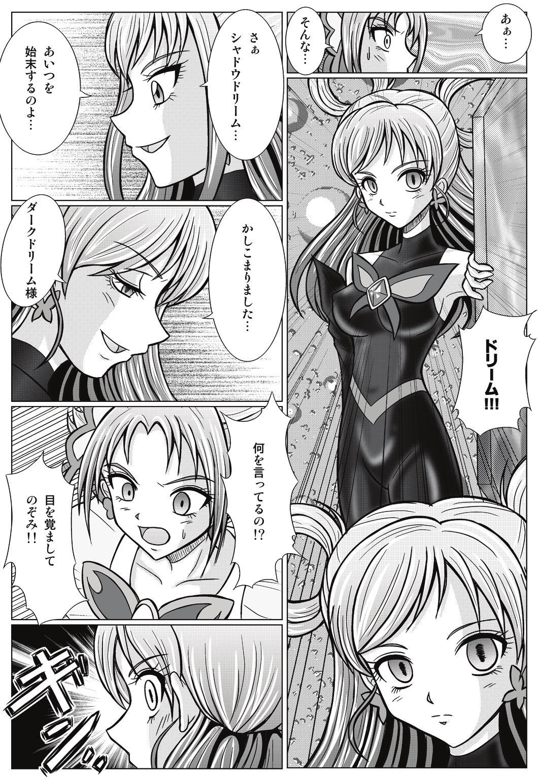 [MACXE'S (monmon)] Mou Hitotsu no Ketsumatsu ~ Henshin Heroine Kairaku Sennou Yes!! Pu* Kyua 5 hen ～ (Yes! PreCure 5 [Yes! Pretty Cure 5]‎) page 23 full