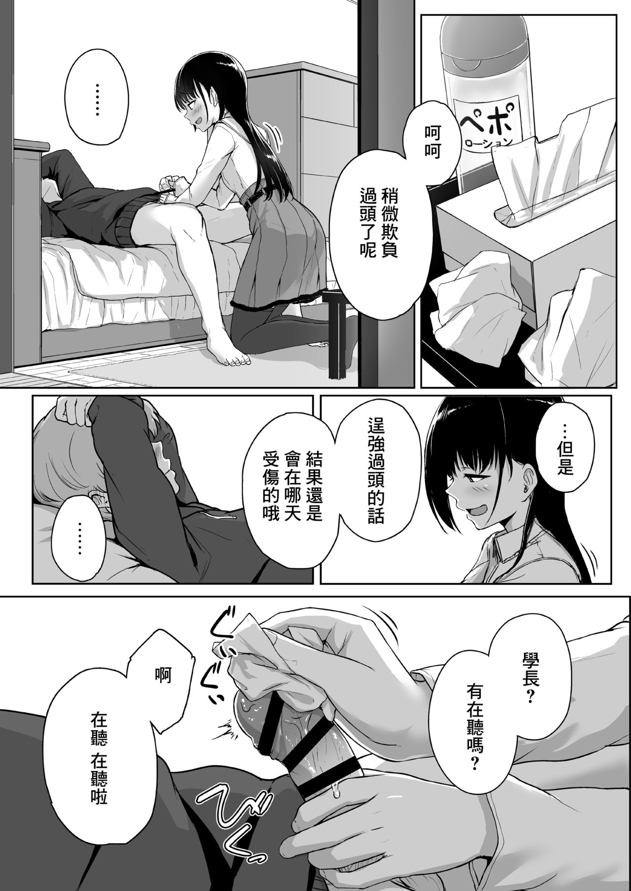 [Misaki (Aoi Tiduru)] Ijiwaru de Amaama ~Kouhai Kanojo ni Tekoki de Aisarereru Ohanashi~ [Chinese] [oo小日子组汉化] page 49 full