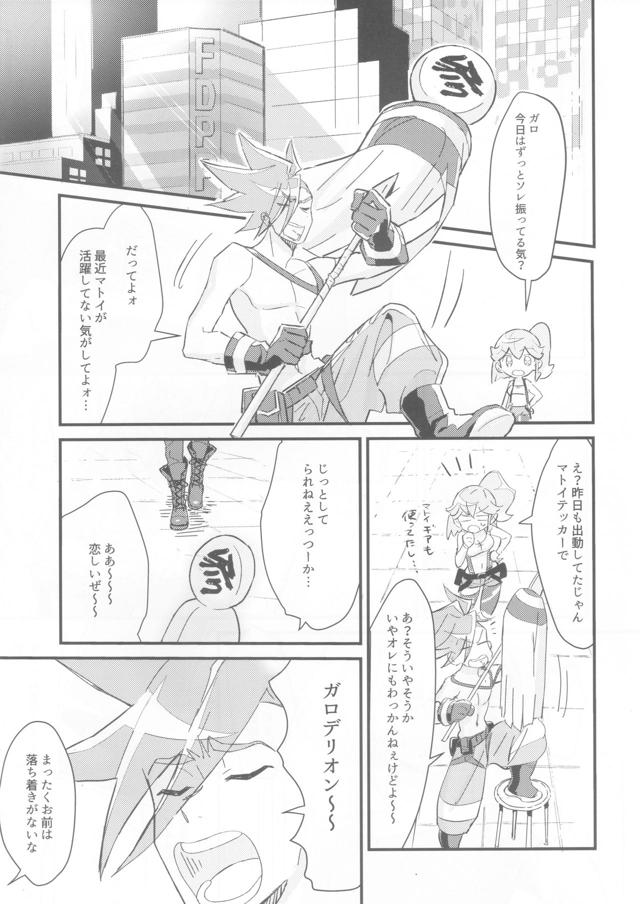 [48mm (Rice)] sick x sick (Promare) [2019-11-08] page 4 full