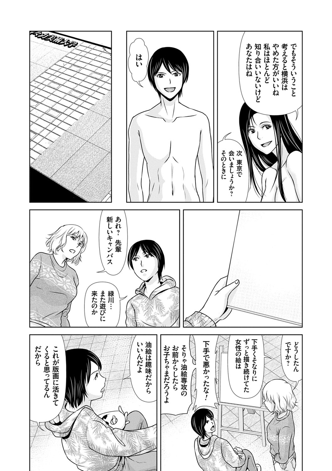 [Yokoyama Michiru] Ano Hi no Sensei 3 page 28 full