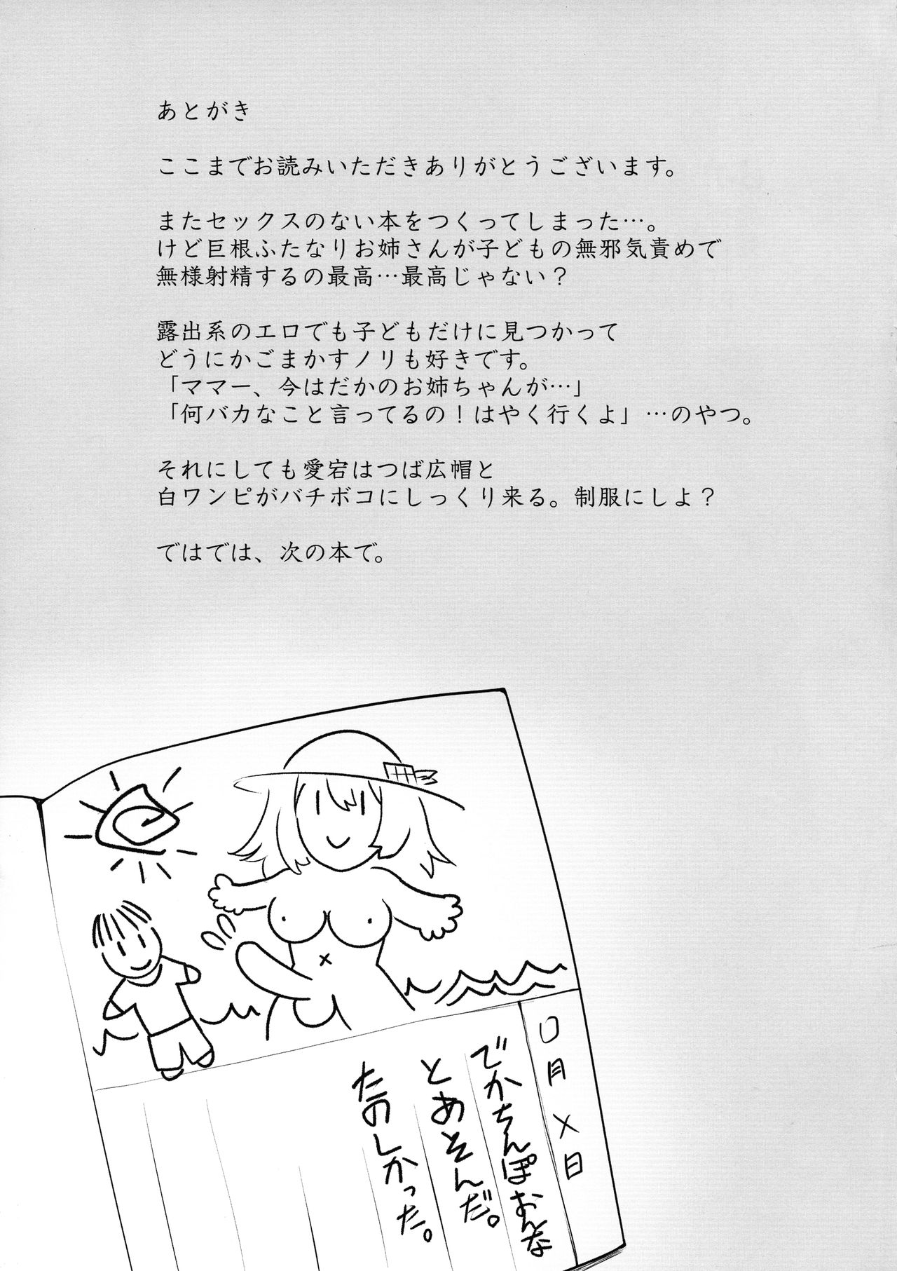 (Houraigekisen! Yooi! 50 senme&Gunreibu Shuho) [Torano Ori (Toritora)] Futanari Atago to Himitsu no Beach (Kantai Collection -KanColle-) page 20 full