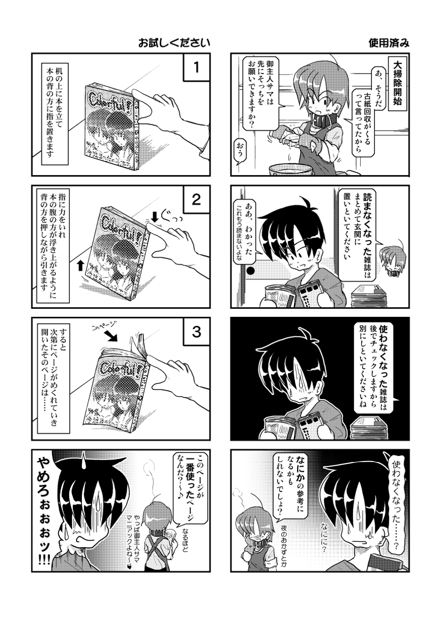 [Mumeigei] Kubiwa Diary 4 page 5 full