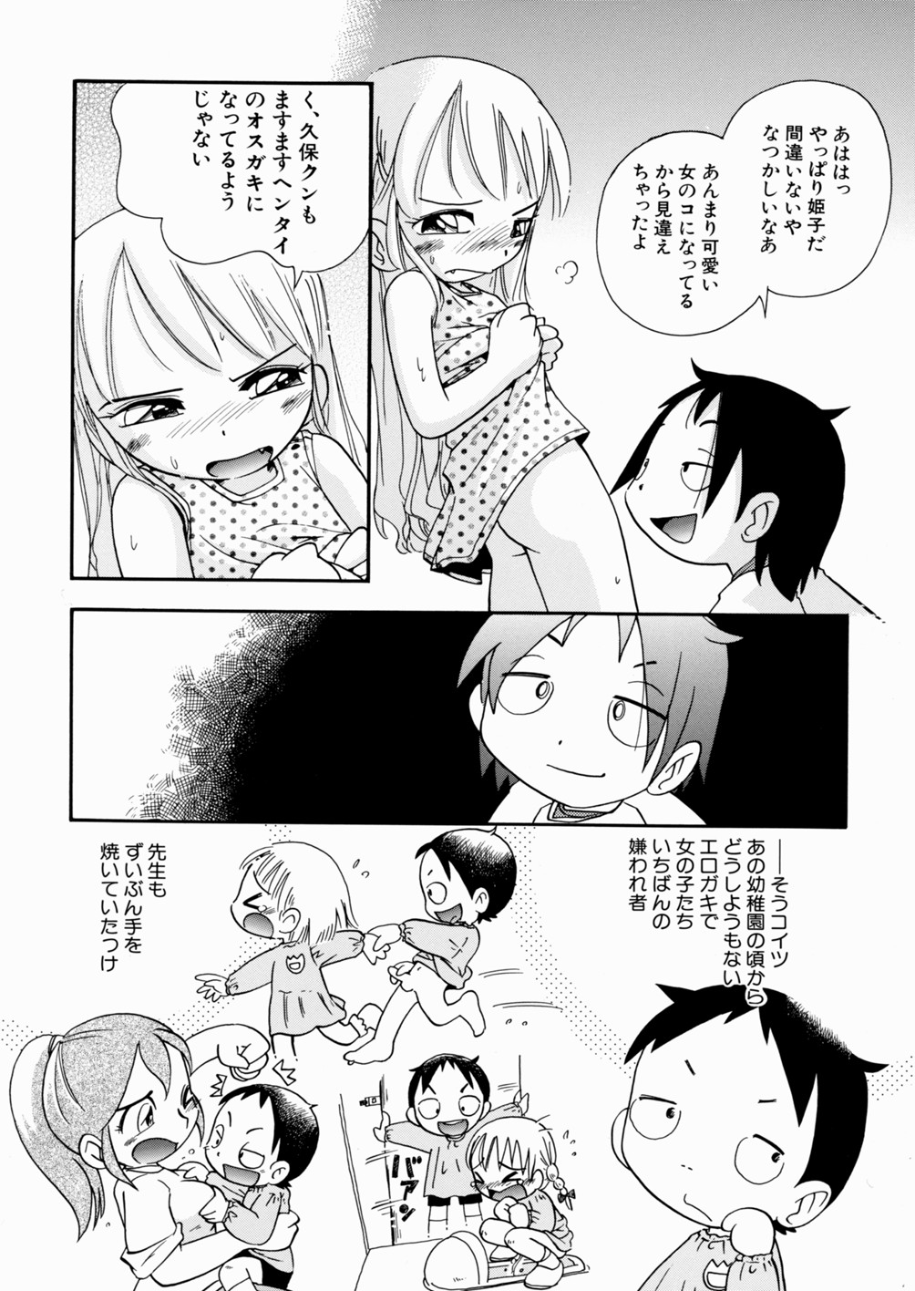 [Hoshino Fuuta] Itazura Chuuihou! page 110 full