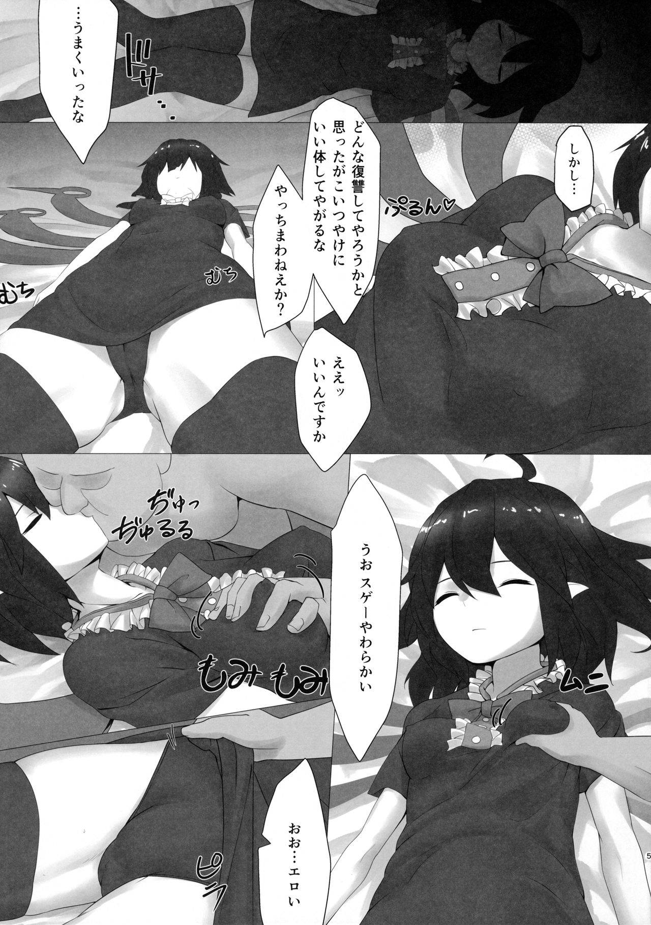 (Reitaisai 14) [LightGuide (Kisamu)] Nue Suikan (Touhou Project) page 4 full