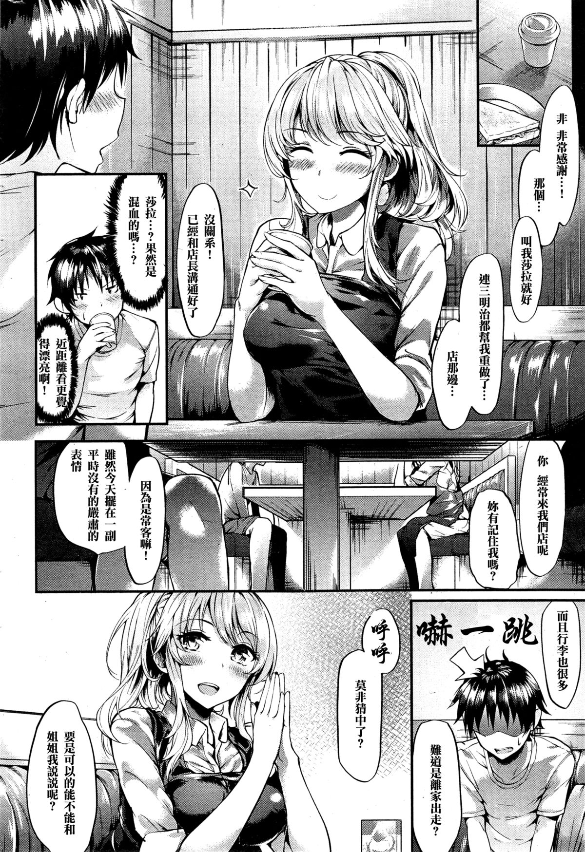 [Akagi Asahito] Saudade (COMIC Kairakuten 2014-11) [Chinese] [名潴學園漢化] page 3 full