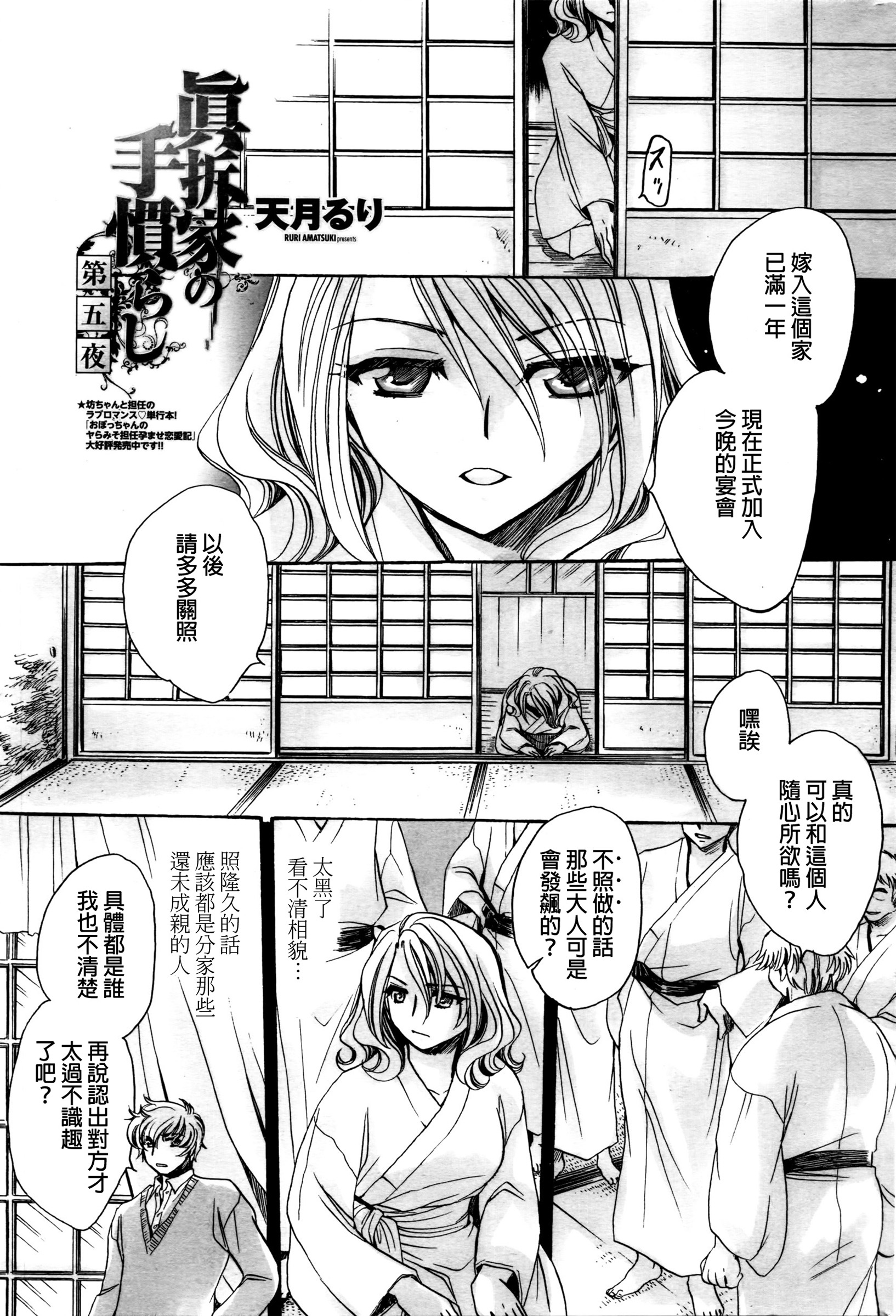 [Amatsuki Ruri] Mataku Ie no Tenarashi Daisanya [Chinese] page 83 full