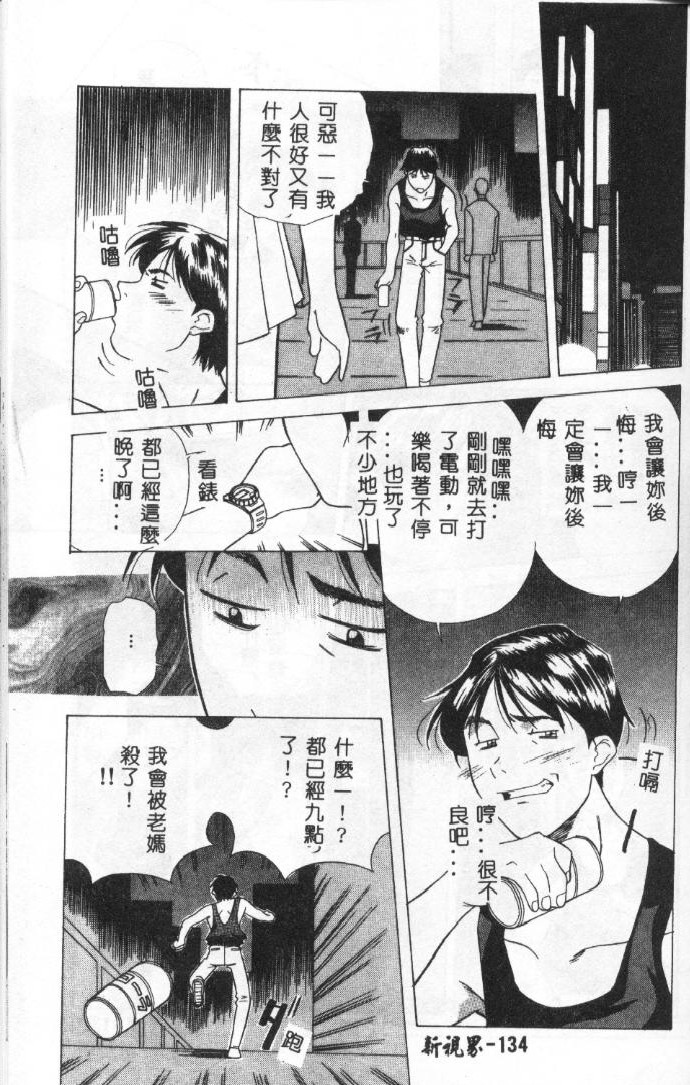 [Amano Youki] Momoiro Kakumei! [Chinese] page 131 full