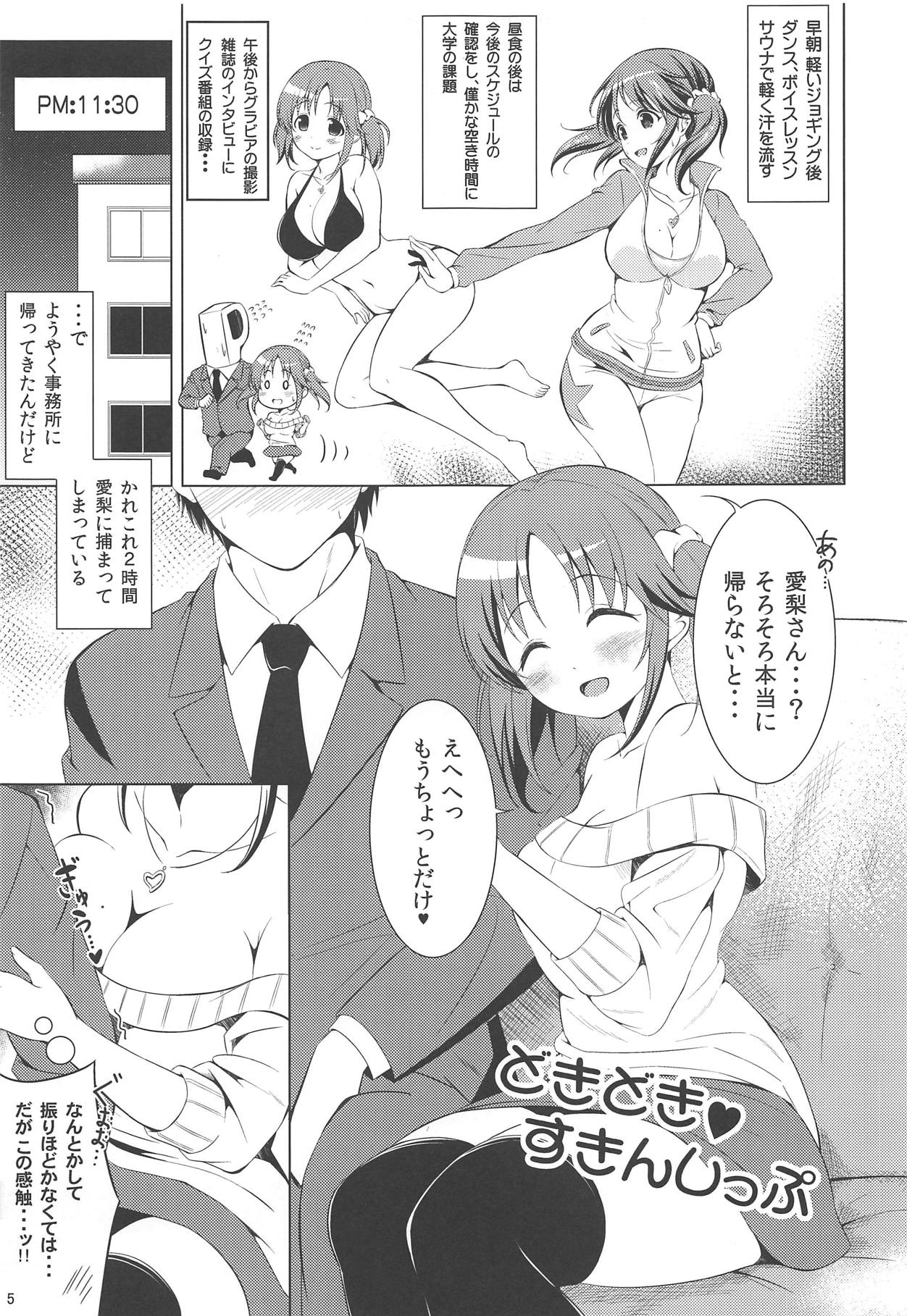 (CT30) [Highway Circus (Murapen)] Dokidoki Skinship (THE IDOLM@STER CINDERELLA GIRLS) page 4 full