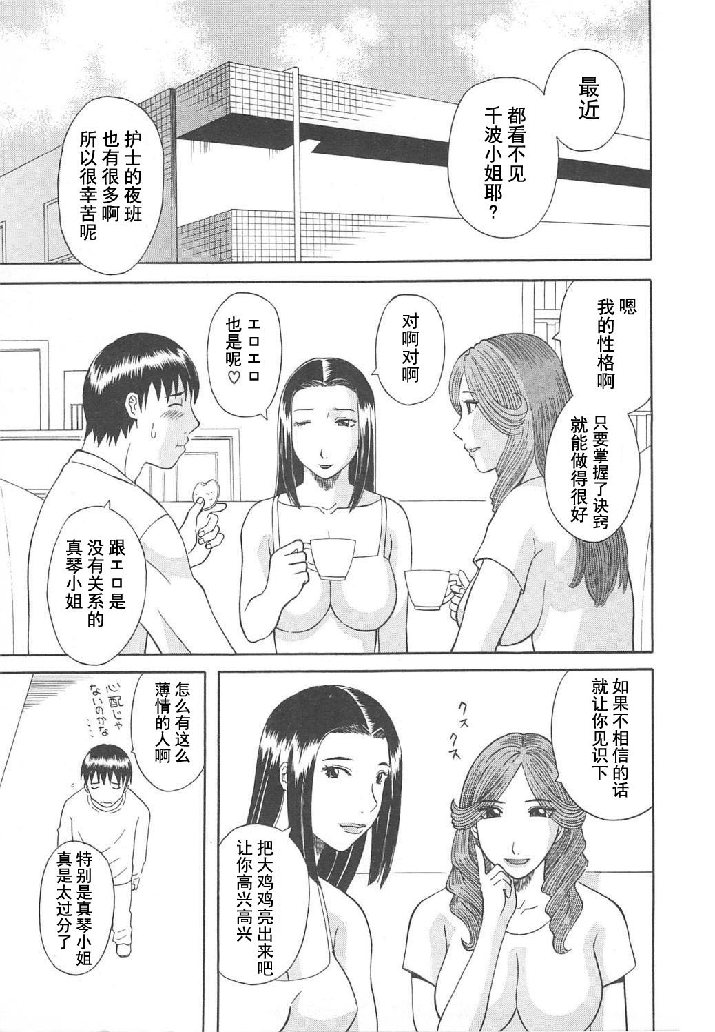 [Kawamori Misaki] Gokuraku Ladies Enjuku Hen - Paradise Ladies [Chinese] page 147 full