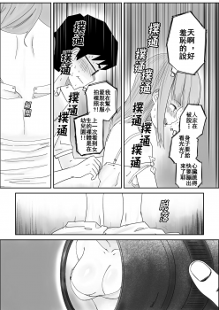 [supralpaca] 愛上XX的她,和他 (1) [Chinese] - page 8