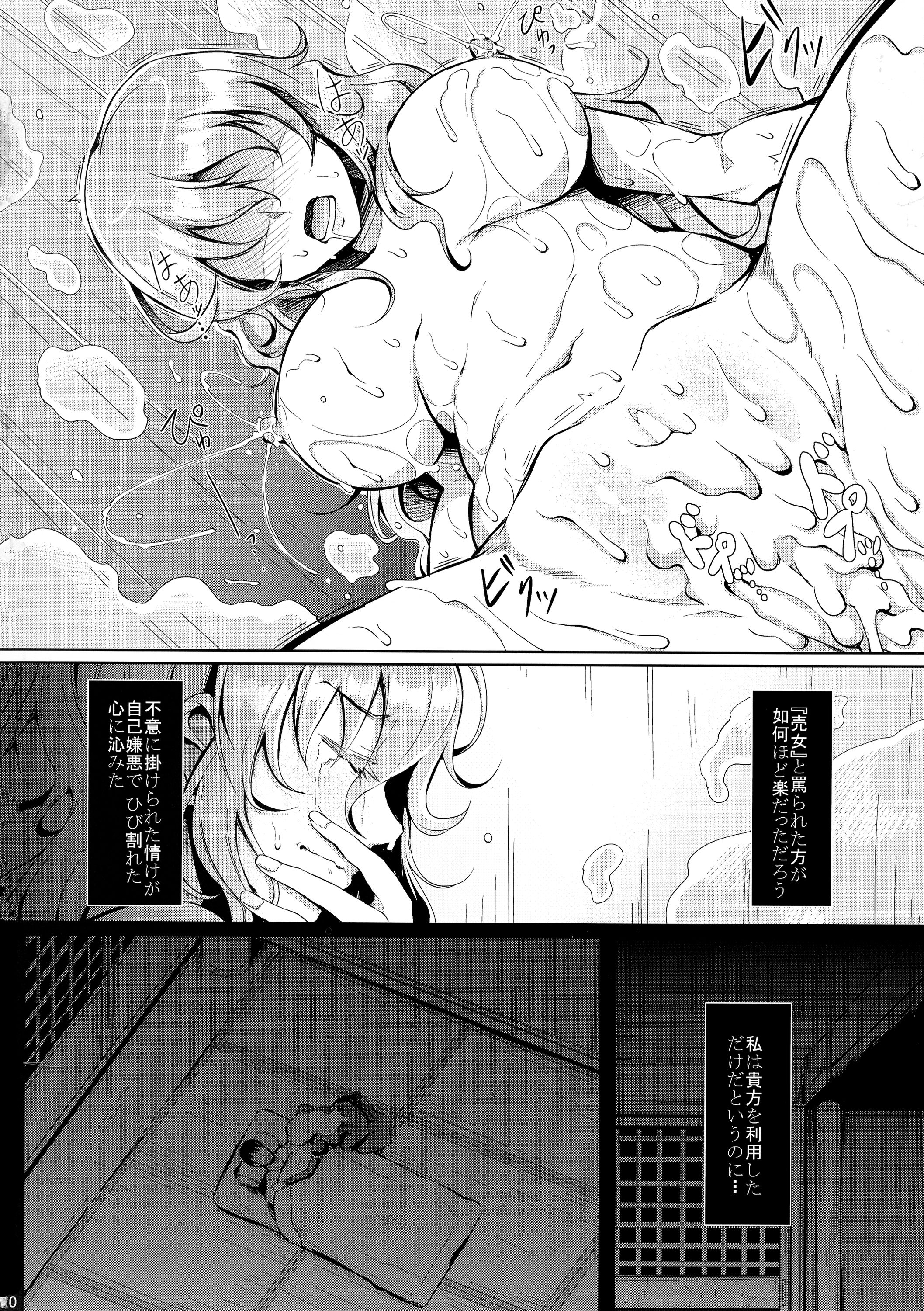 (C87) [Gessyu (Chouzetsu Bishoujo mine)] AdultsOnly 3 Zen (Touhou Project) page 22 full