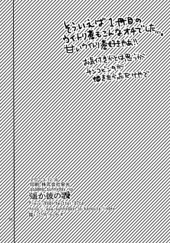 (C85) [Haruka Kano Uta (Hanata)] Melty Kiss (DRAMAtical Murder) - page 47