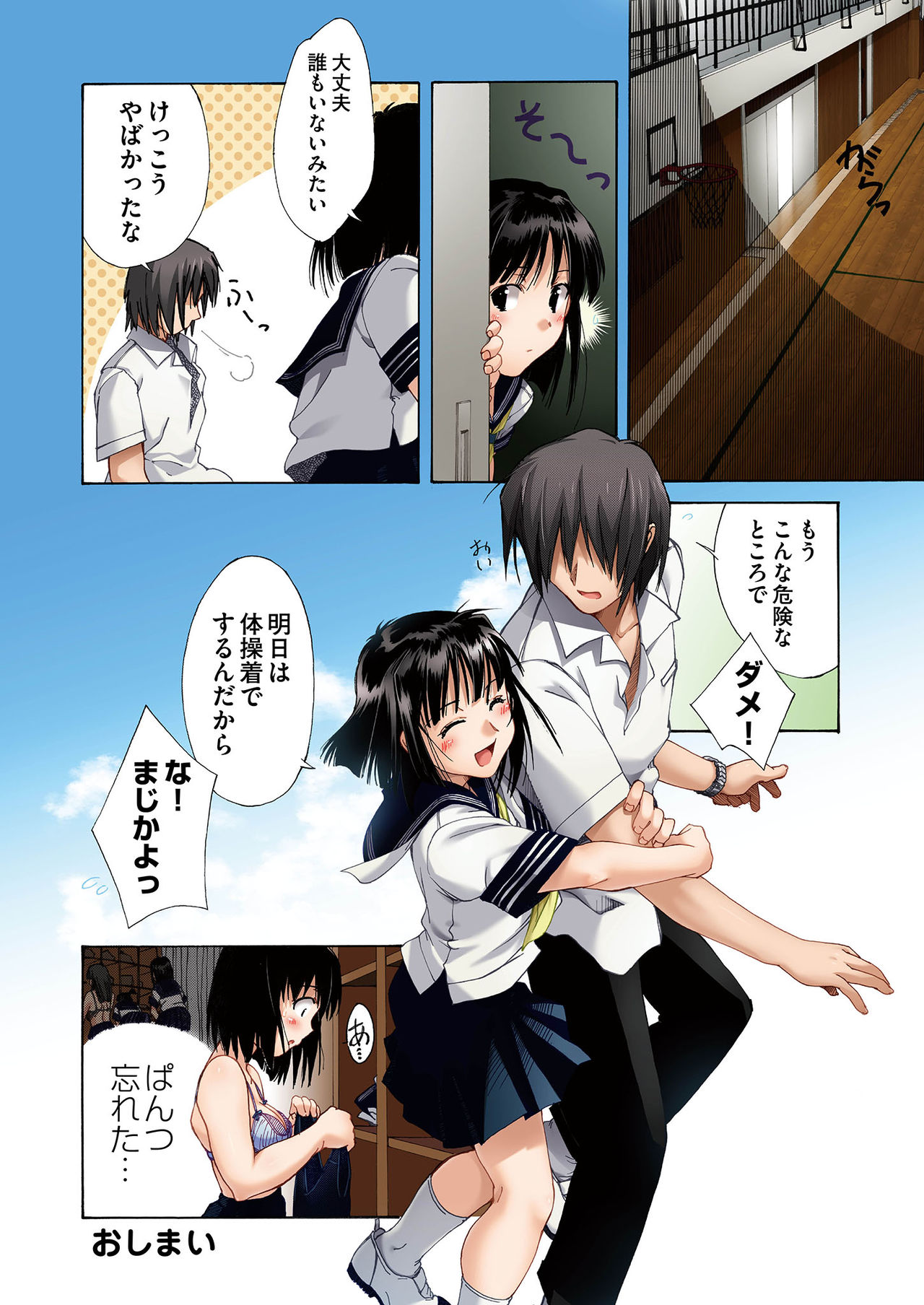 [Pakuchi] Imouto Ijiri DX ～ Hajimete no Ecstasy ～ page 57 full