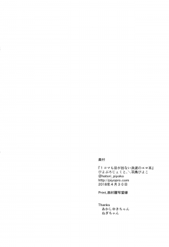 (COMIC1☆13) [Piyo Project. (Hatori Piyoko)] 1-koma mo Me ga Denai Hamanami no Erohon (Kantai Collection -KanColle-) [Chinese] [koolo個人漢化] - page 21