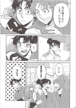 [Mujina (Suzu Hashi)] Hajimete no + (Nintama Rantarou) - page 6