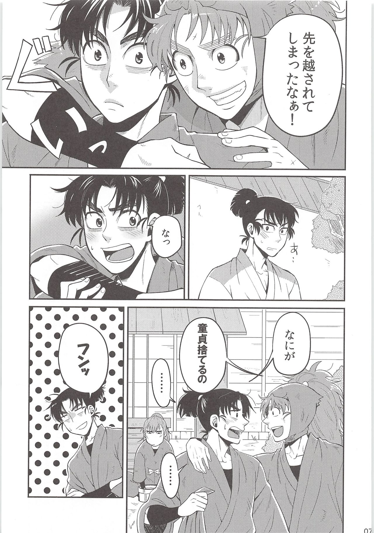 [Mujina (Suzu Hashi)] Hajimete no + (Nintama Rantarou) page 6 full